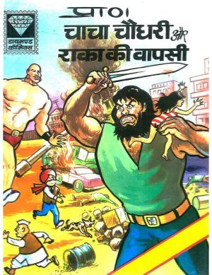 chacha chaudhary comics pdf in hindi